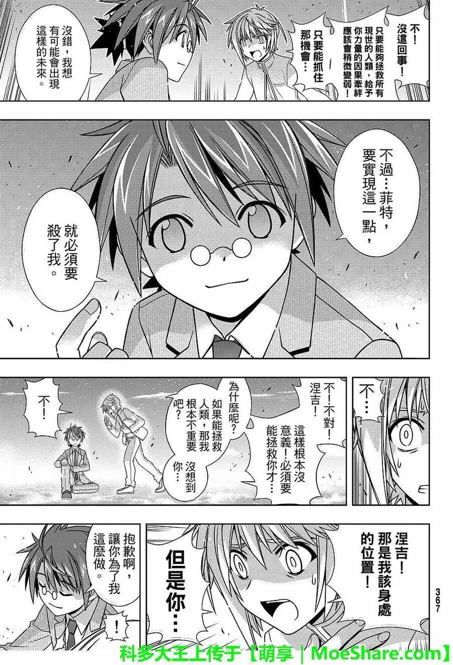 UQ HOLDER！韩漫全集-第132回无删减无遮挡章节图片 