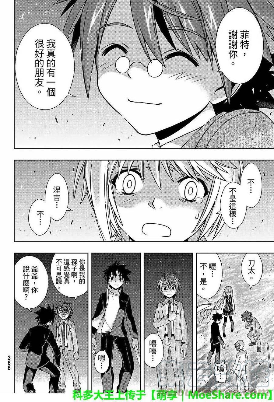 UQ HOLDER！韩漫全集-第132回无删减无遮挡章节图片 