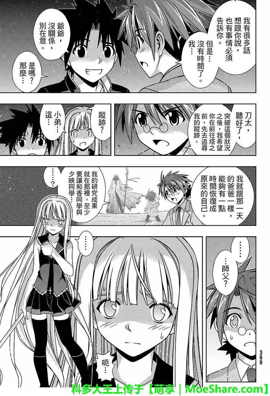 UQ HOLDER！韩漫全集-第132回无删减无遮挡章节图片 