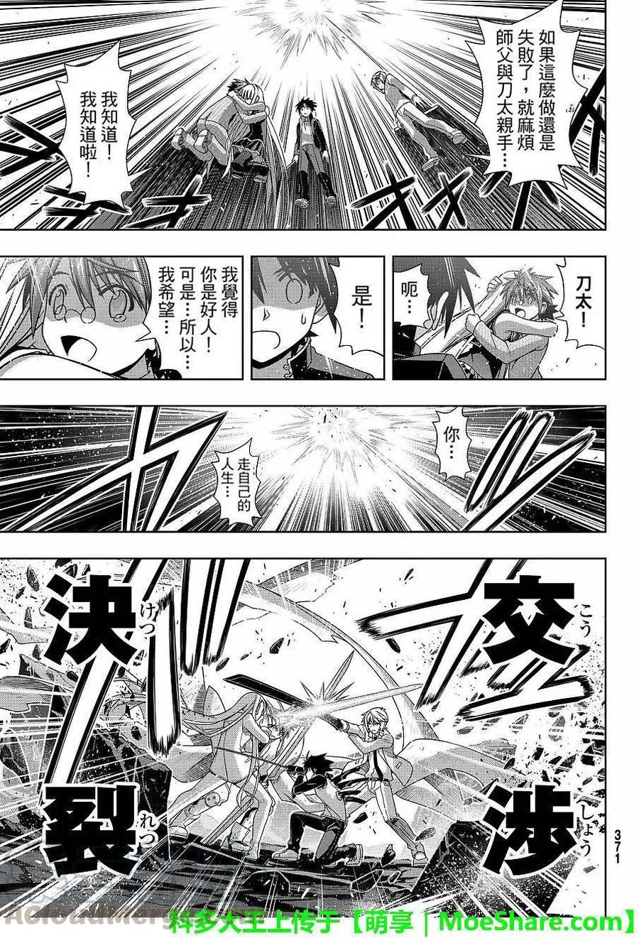 UQ HOLDER！韩漫全集-第132回无删减无遮挡章节图片 