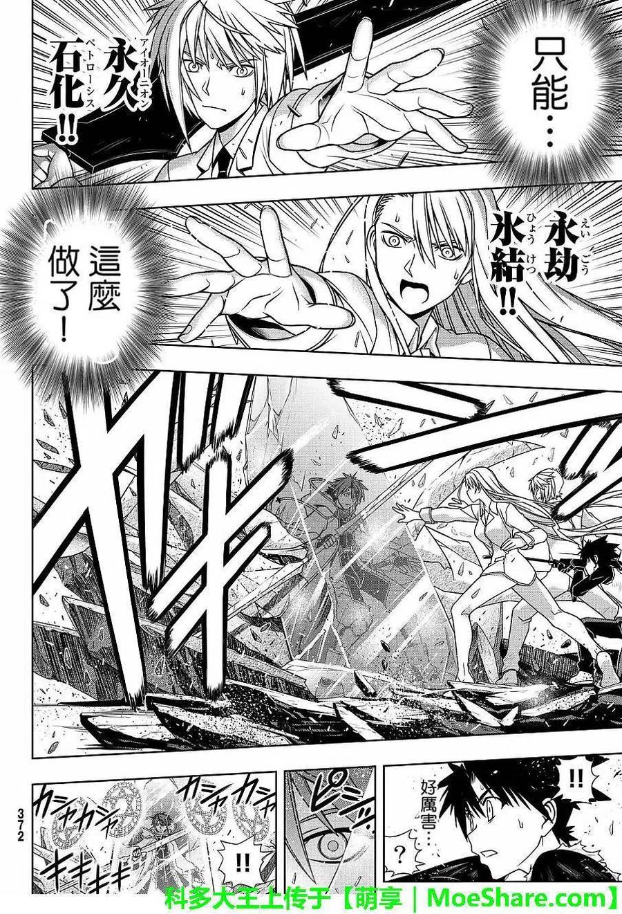 UQ HOLDER！韩漫全集-第132回无删减无遮挡章节图片 