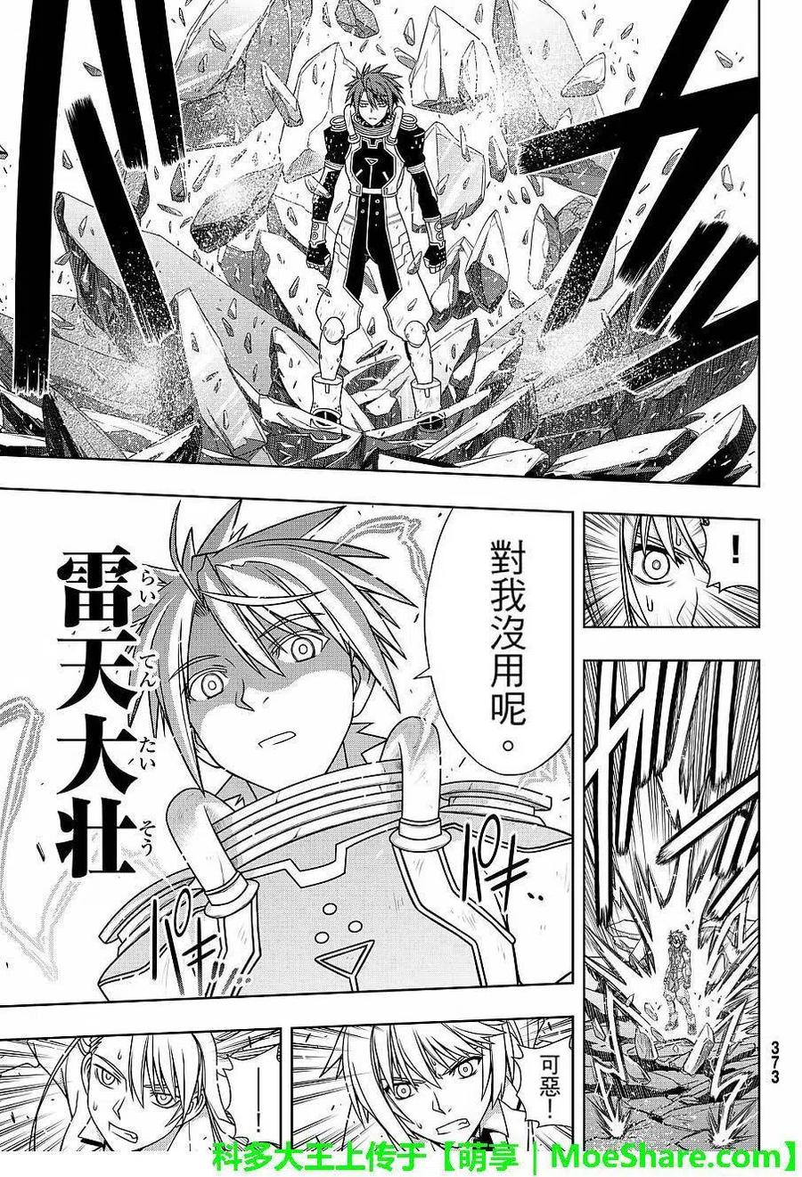 UQ HOLDER！韩漫全集-第132回无删减无遮挡章节图片 