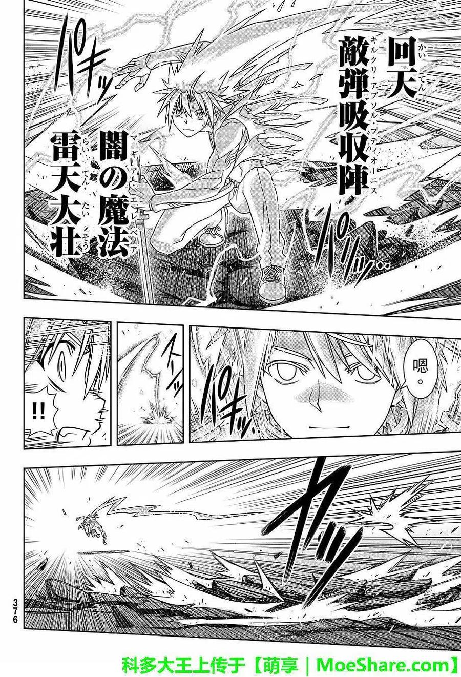 UQ HOLDER！韩漫全集-第132回无删减无遮挡章节图片 