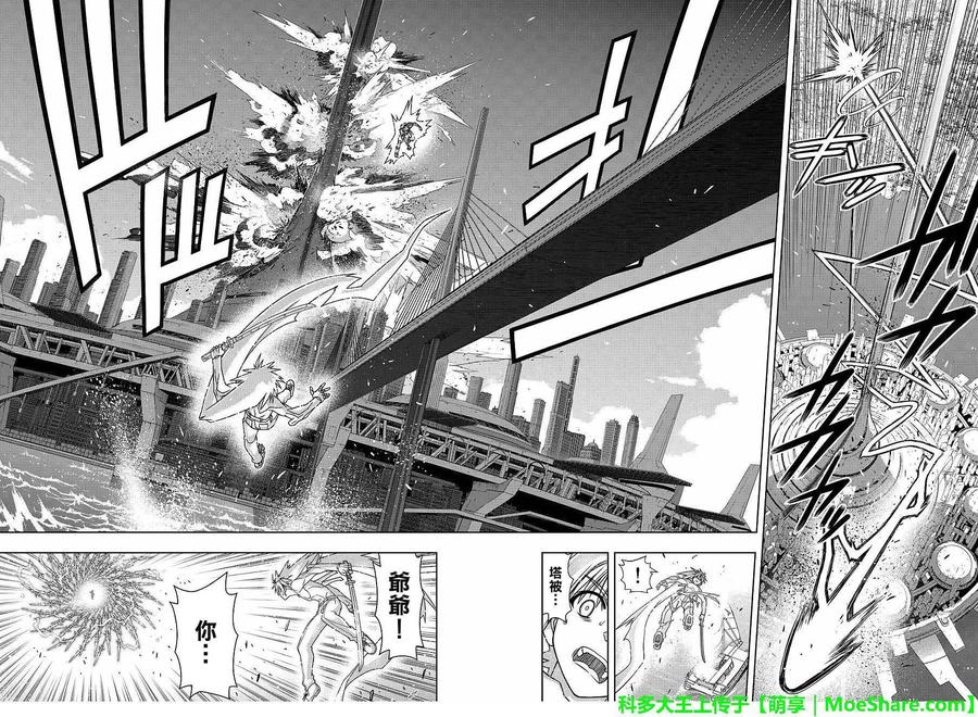 UQ HOLDER！韩漫全集-第132回无删减无遮挡章节图片 