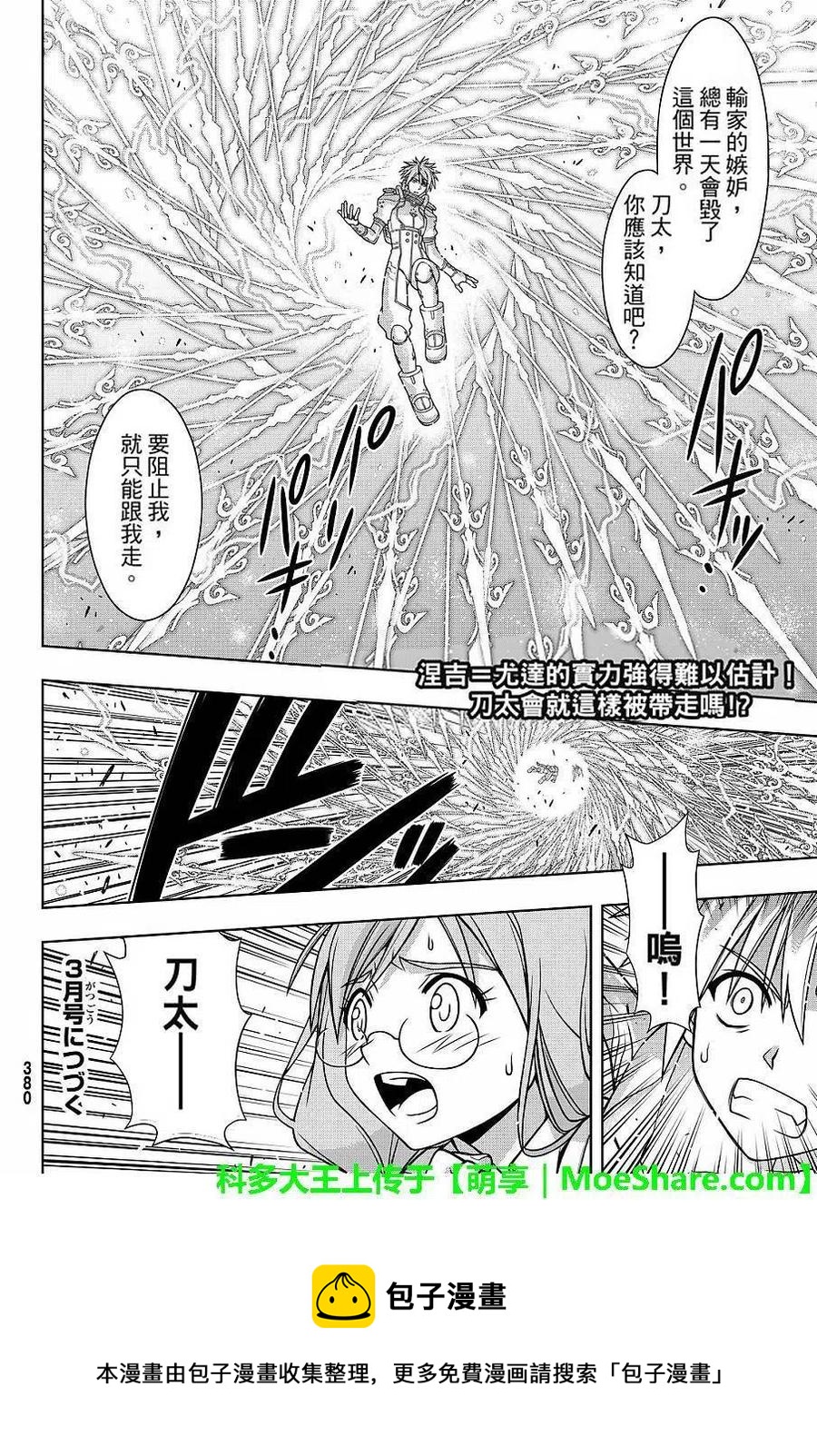 UQ HOLDER！韩漫全集-第132回无删减无遮挡章节图片 