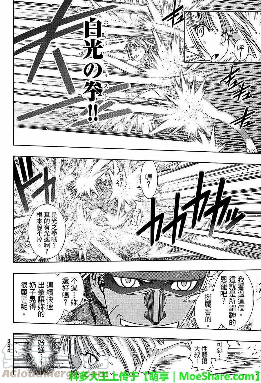 UQ HOLDER！韩漫全集-第132回无删减无遮挡章节图片 