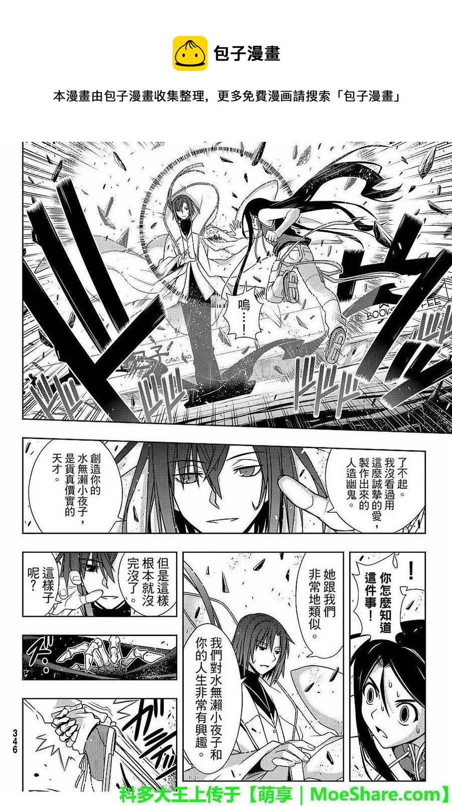 UQ HOLDER！韩漫全集-第132回无删减无遮挡章节图片 