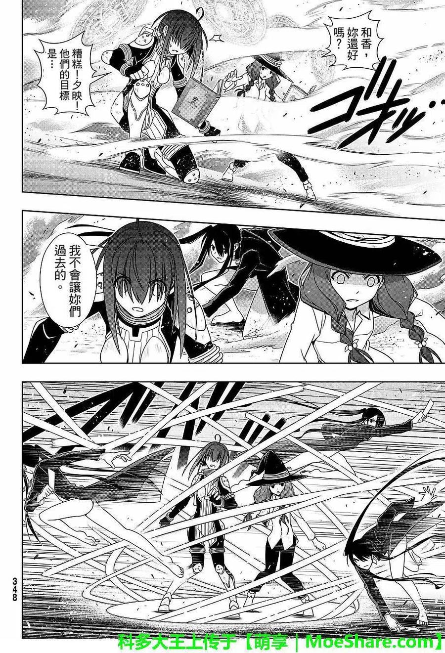 UQ HOLDER！韩漫全集-第132回无删减无遮挡章节图片 