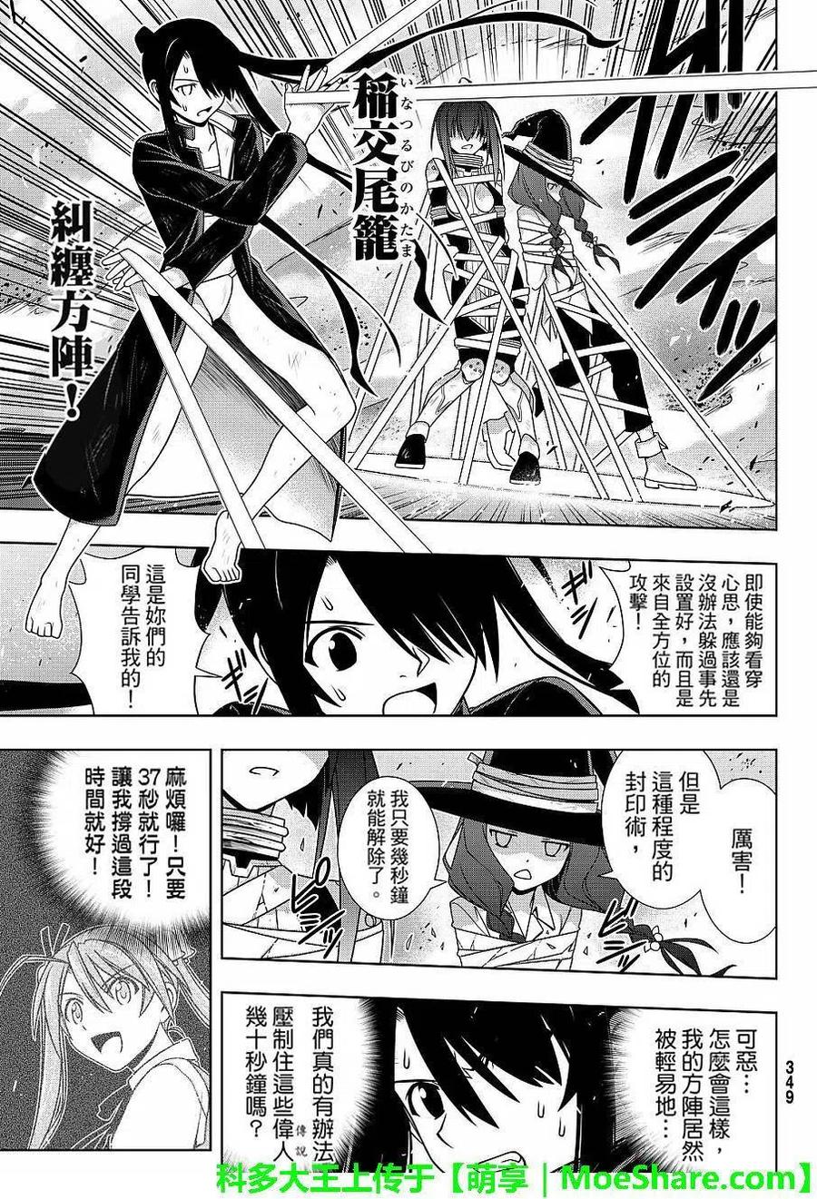 UQ HOLDER！韩漫全集-第132回无删减无遮挡章节图片 