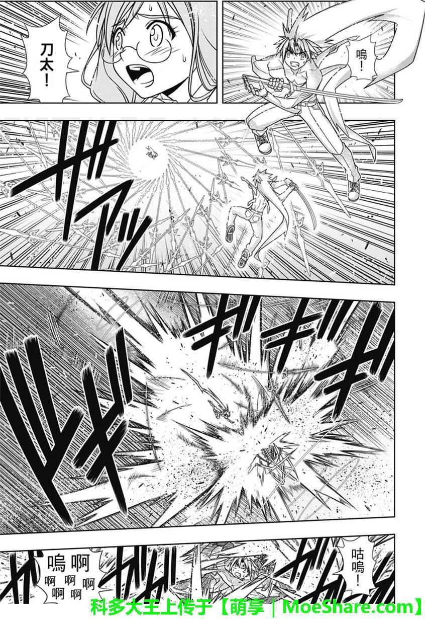 UQ HOLDER！韩漫全集-第133回无删减无遮挡章节图片 