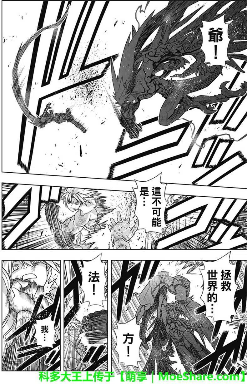 UQ HOLDER！韩漫全集-第133回无删减无遮挡章节图片 