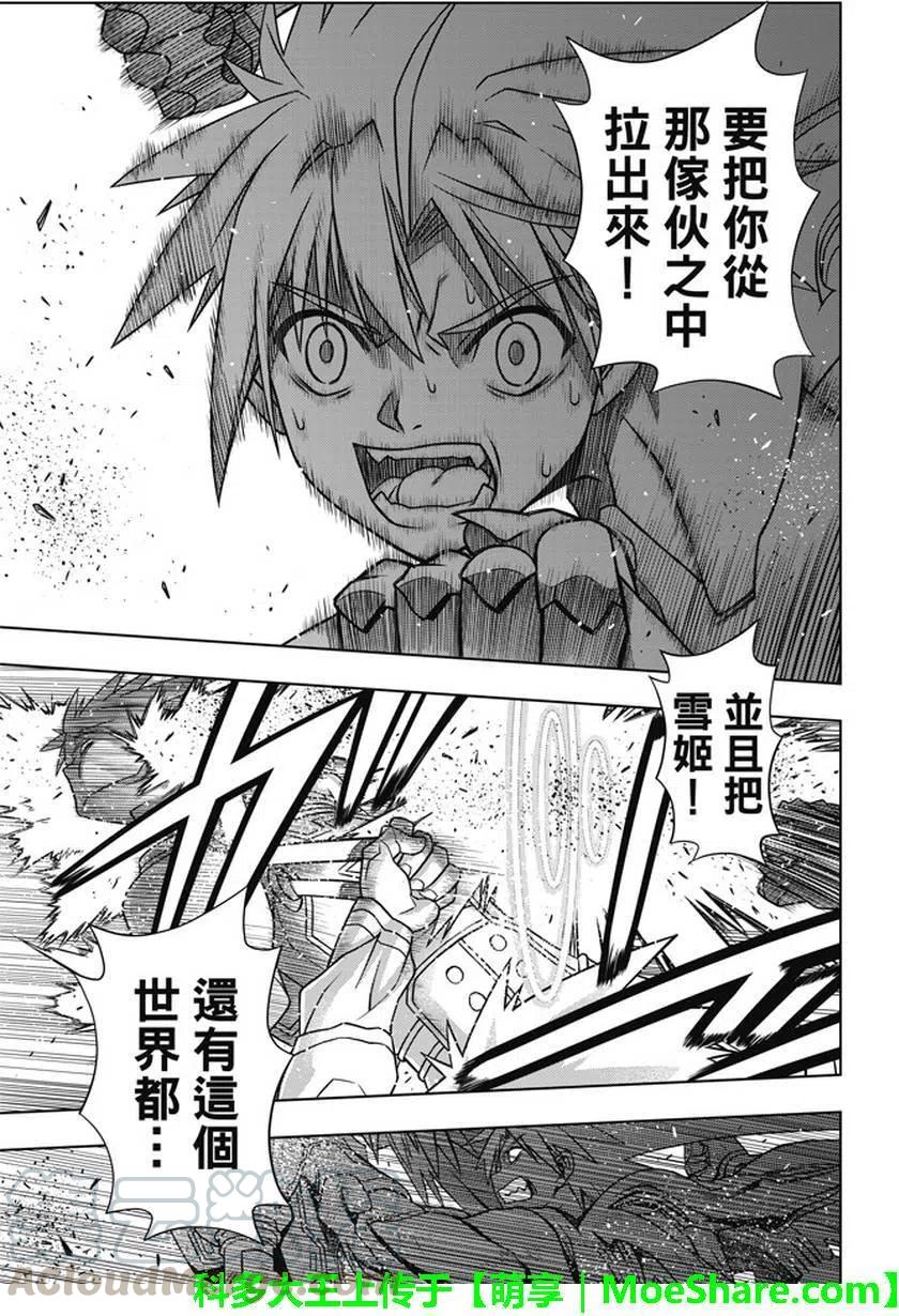 UQ HOLDER！韩漫全集-第133回无删减无遮挡章节图片 