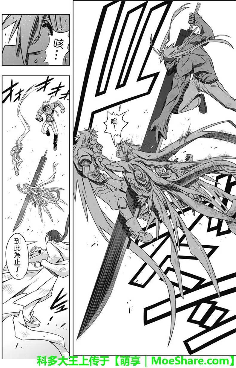 UQ HOLDER！韩漫全集-第133回无删减无遮挡章节图片 