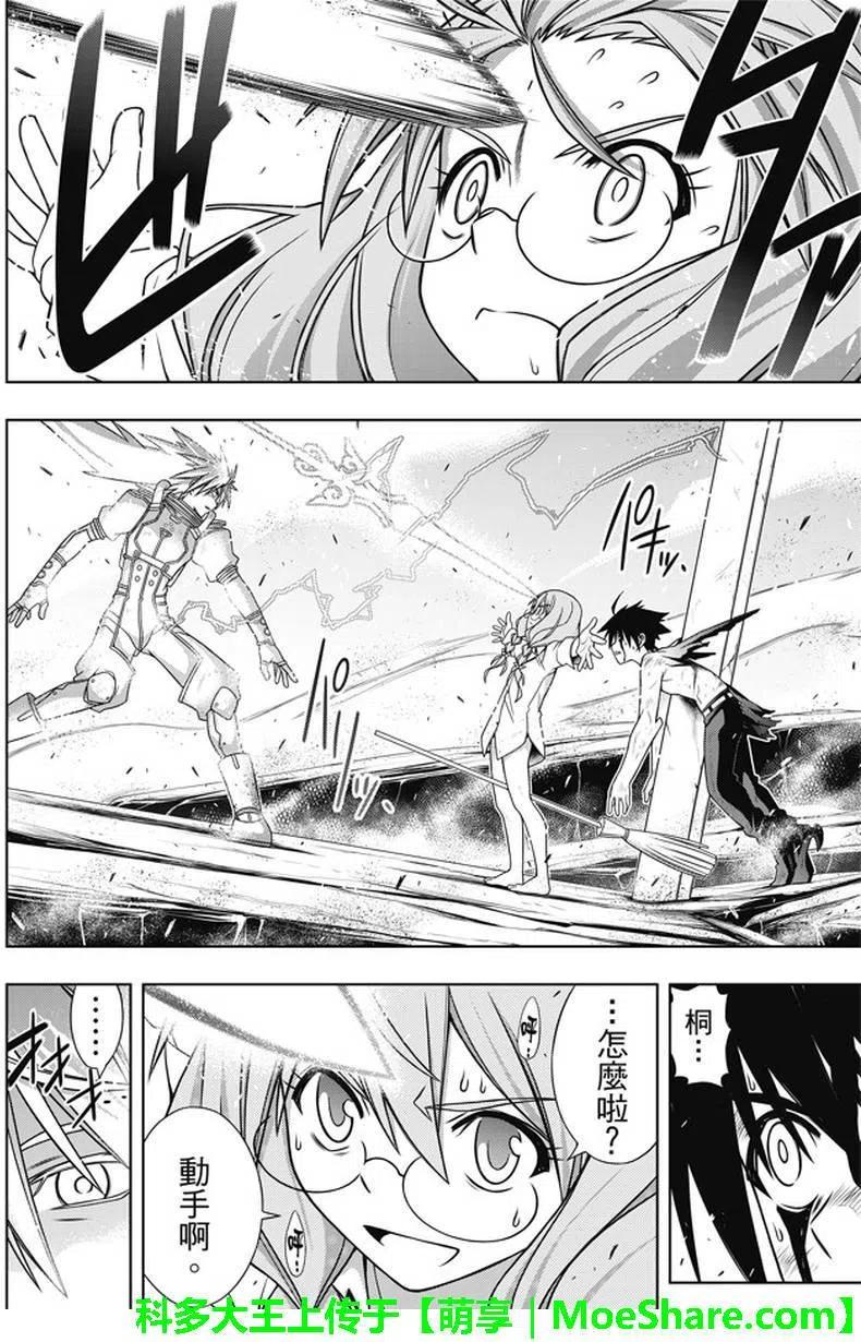 UQ HOLDER！韩漫全集-第133回无删减无遮挡章节图片 