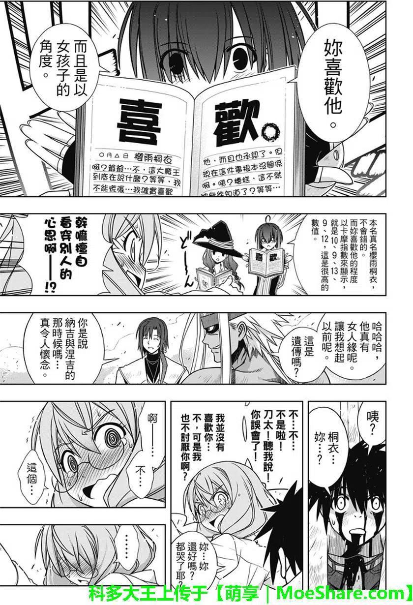 UQ HOLDER！韩漫全集-第133回无删减无遮挡章节图片 