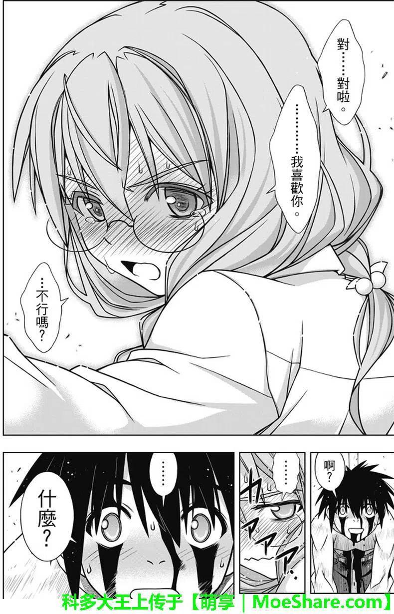 UQ HOLDER！韩漫全集-第133回无删减无遮挡章节图片 