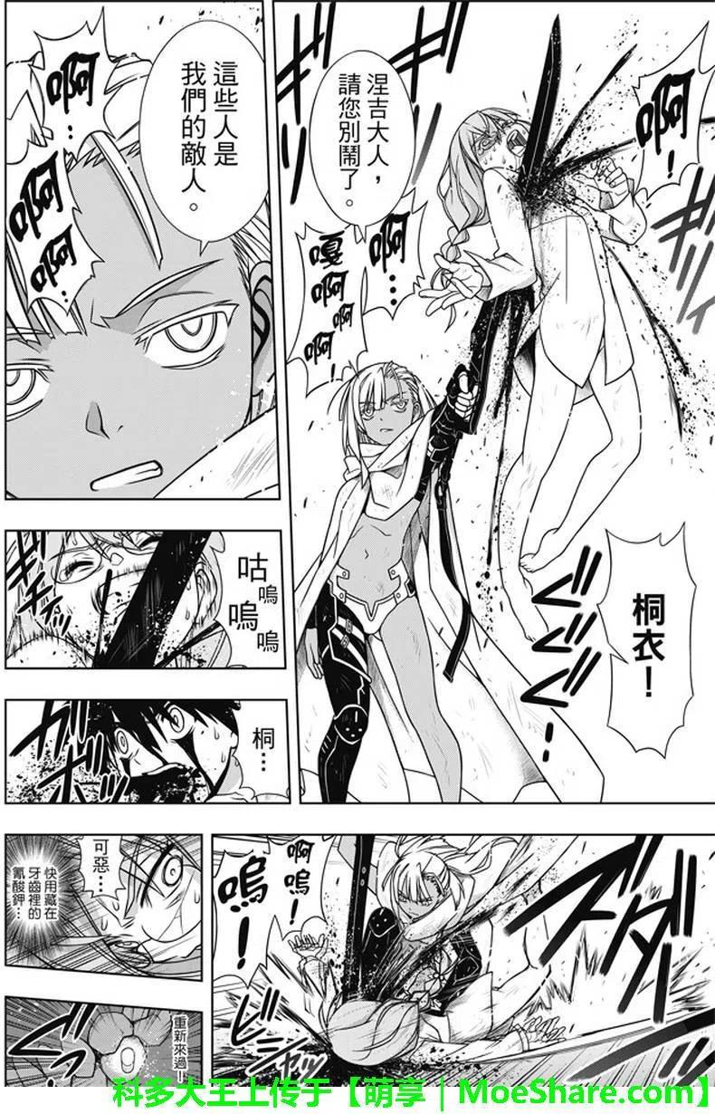 UQ HOLDER！韩漫全集-第133回无删减无遮挡章节图片 