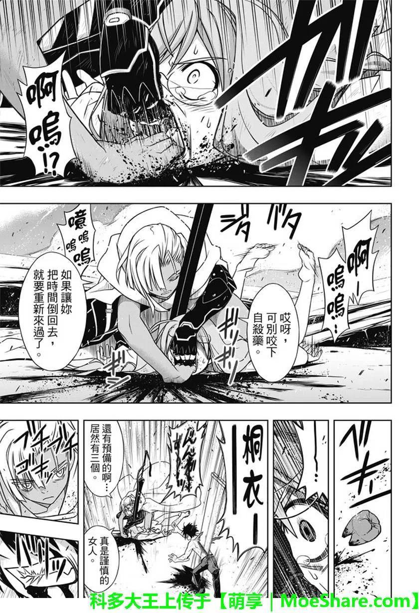 UQ HOLDER！韩漫全集-第133回无删减无遮挡章节图片 