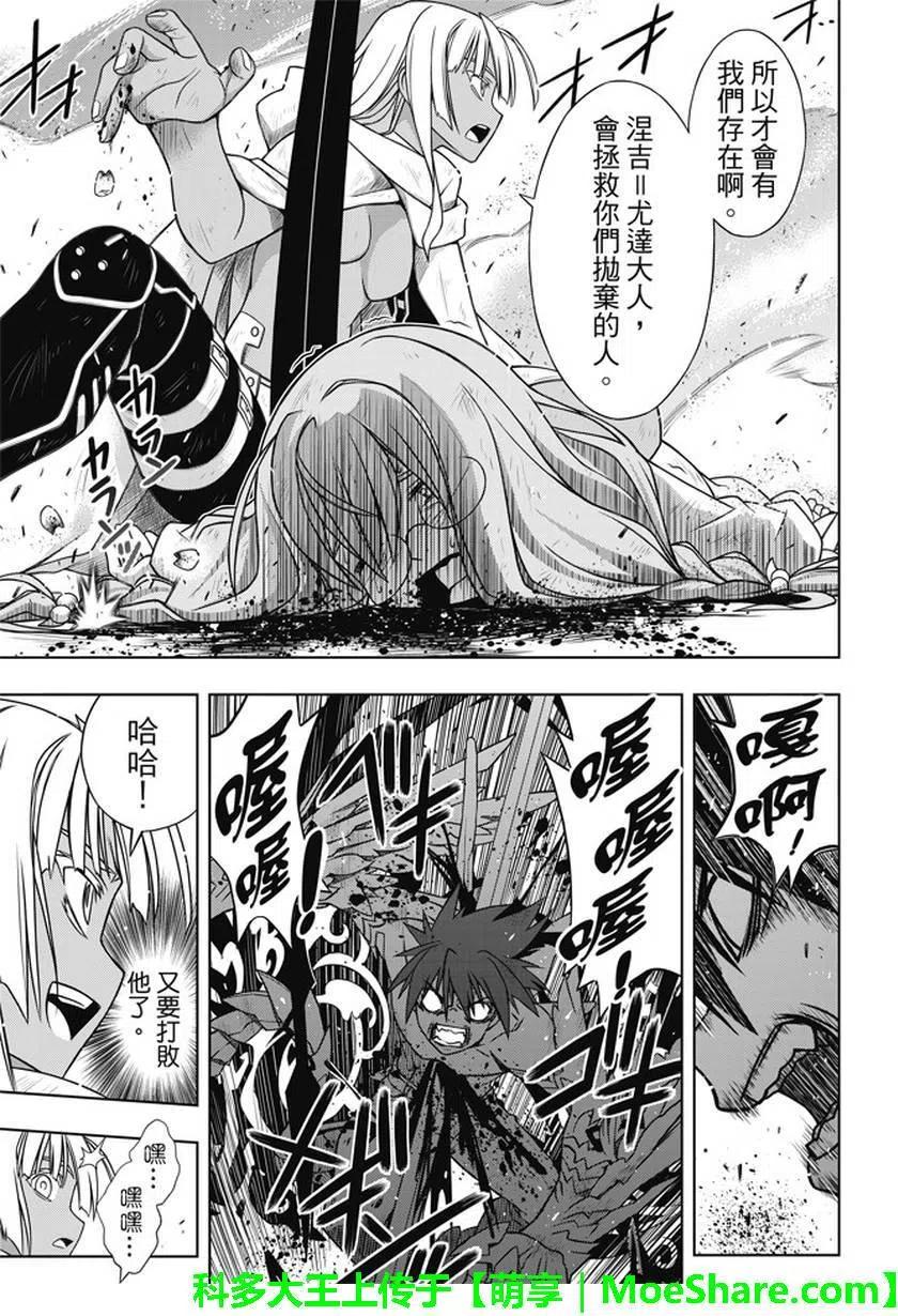 UQ HOLDER！韩漫全集-第133回无删减无遮挡章节图片 