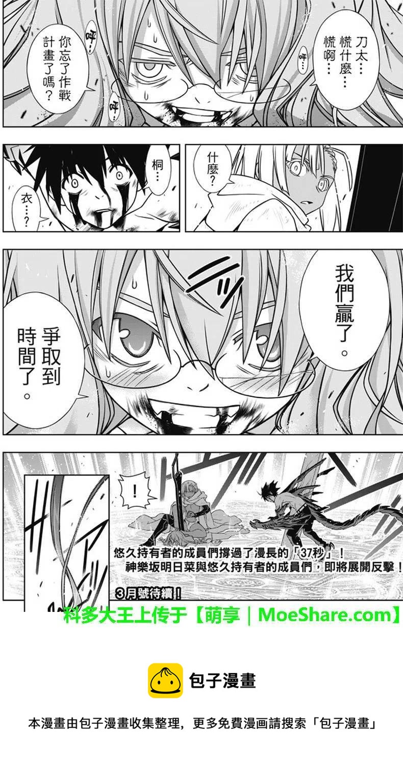 UQ HOLDER！韩漫全集-第133回无删减无遮挡章节图片 