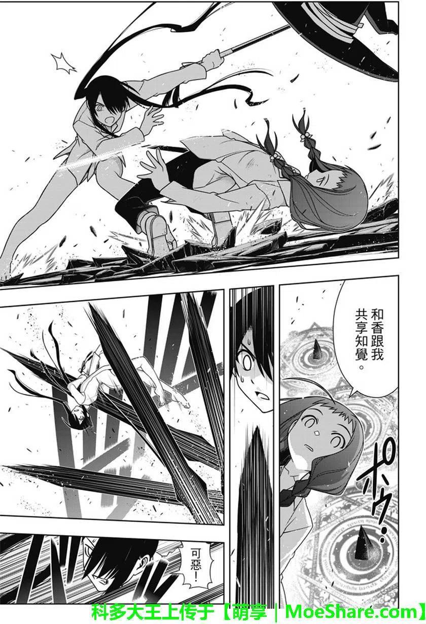 UQ HOLDER！韩漫全集-第133回无删减无遮挡章节图片 