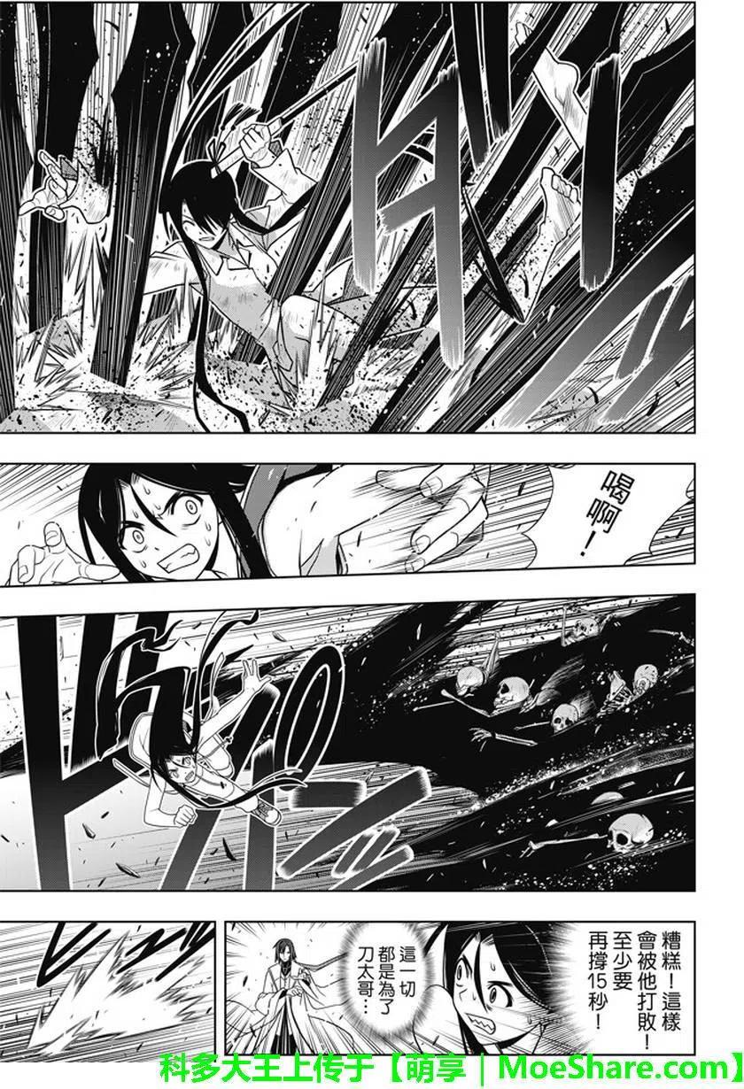 UQ HOLDER！韩漫全集-第133回无删减无遮挡章节图片 