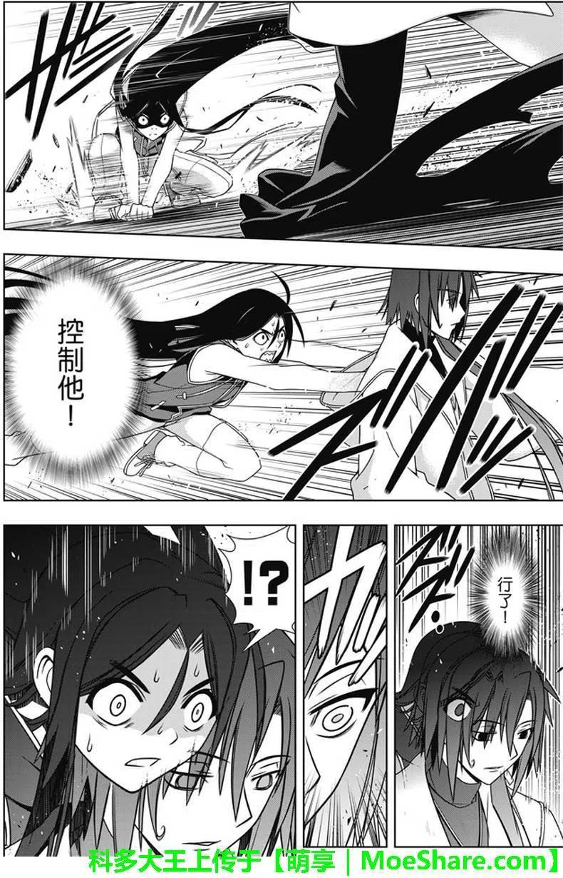 UQ HOLDER！韩漫全集-第133回无删减无遮挡章节图片 