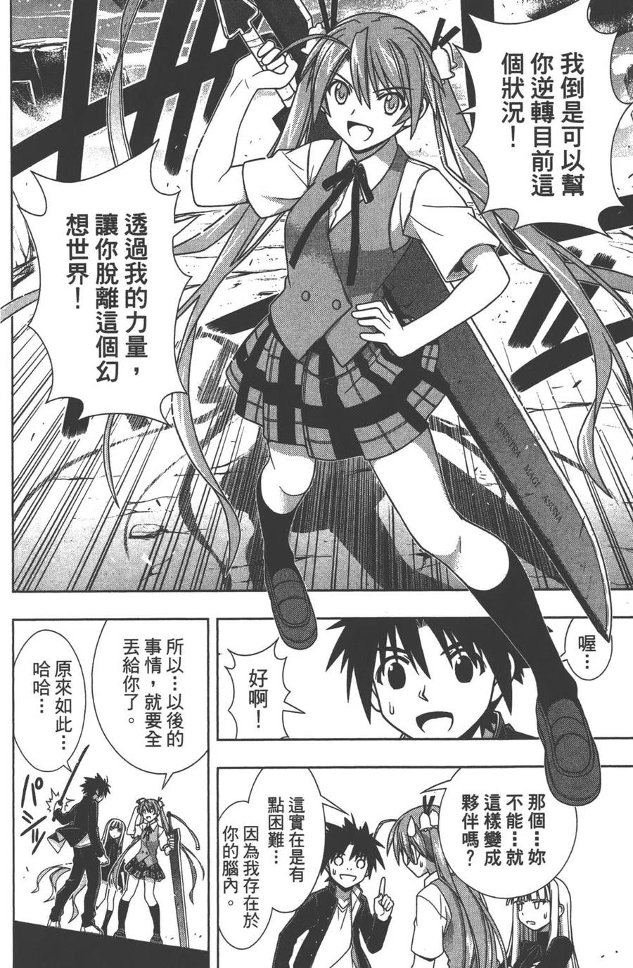 UQ HOLDER！韩漫全集-第13卷无删减无遮挡章节图片 