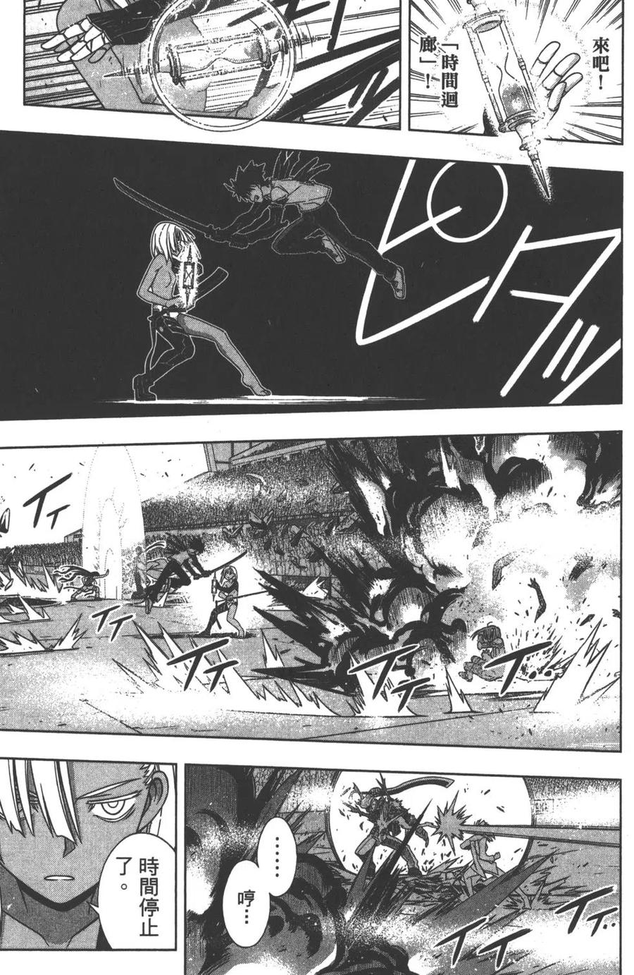 UQ HOLDER！韩漫全集-第13卷无删减无遮挡章节图片 