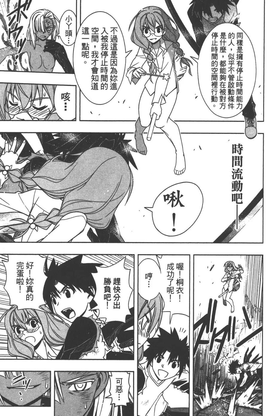 UQ HOLDER！韩漫全集-第13卷无删减无遮挡章节图片 