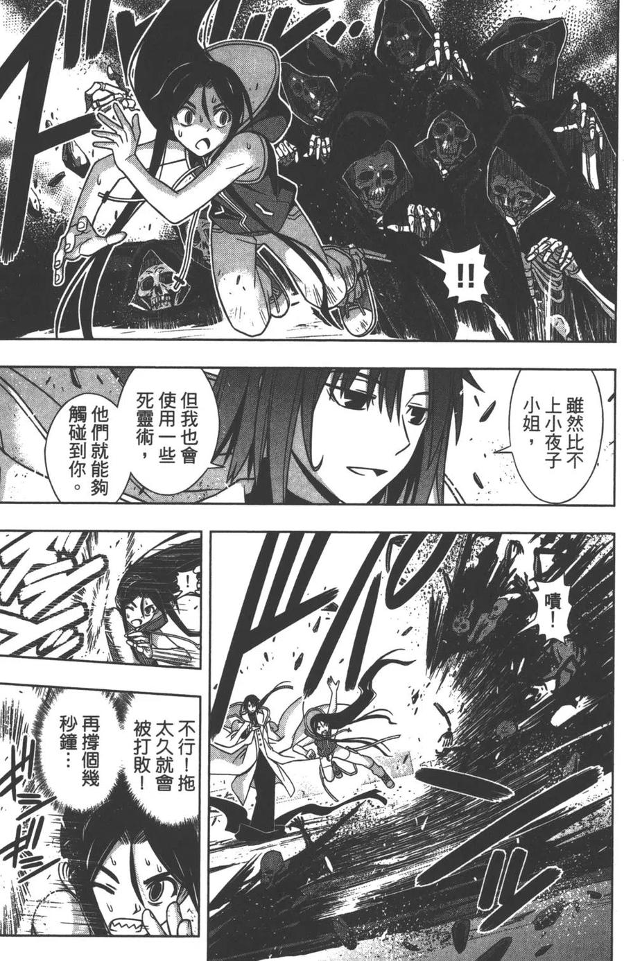 UQ HOLDER！韩漫全集-第13卷无删减无遮挡章节图片 