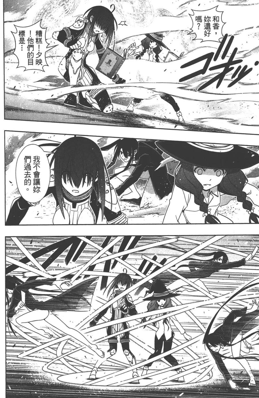 UQ HOLDER！韩漫全集-第13卷无删减无遮挡章节图片 