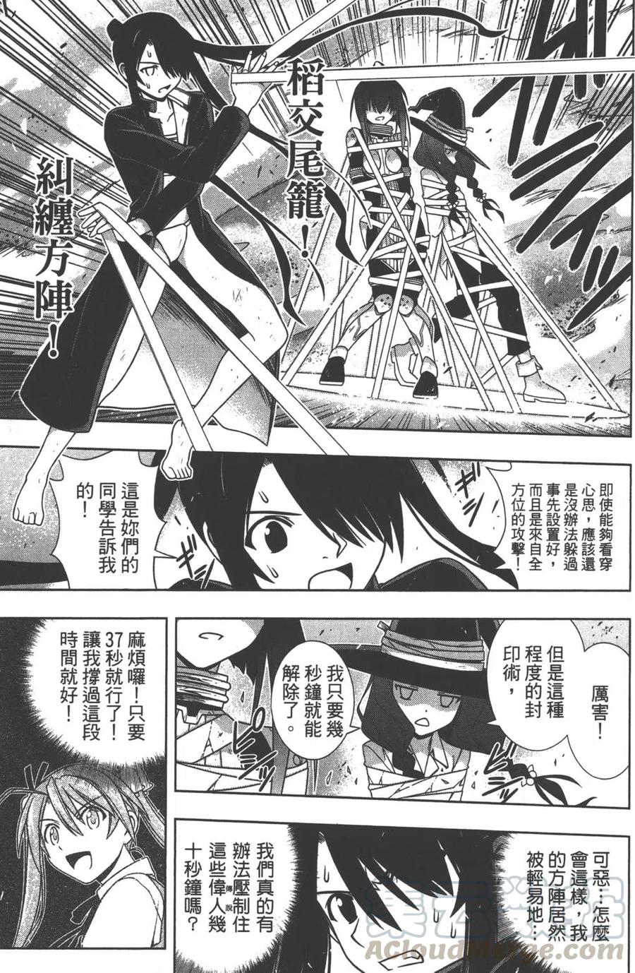 UQ HOLDER！韩漫全集-第13卷无删减无遮挡章节图片 