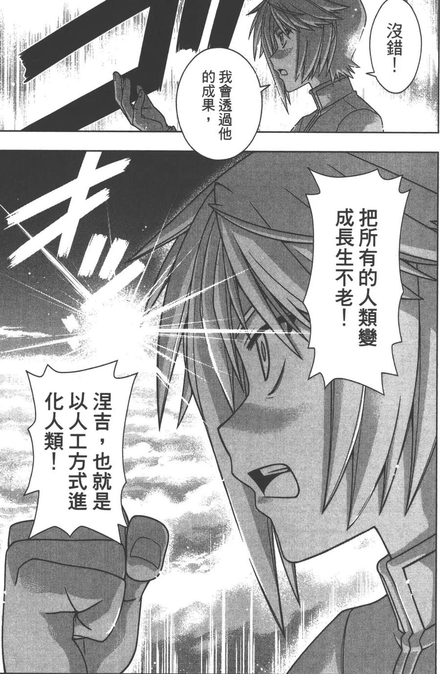 UQ HOLDER！韩漫全集-第13卷无删减无遮挡章节图片 