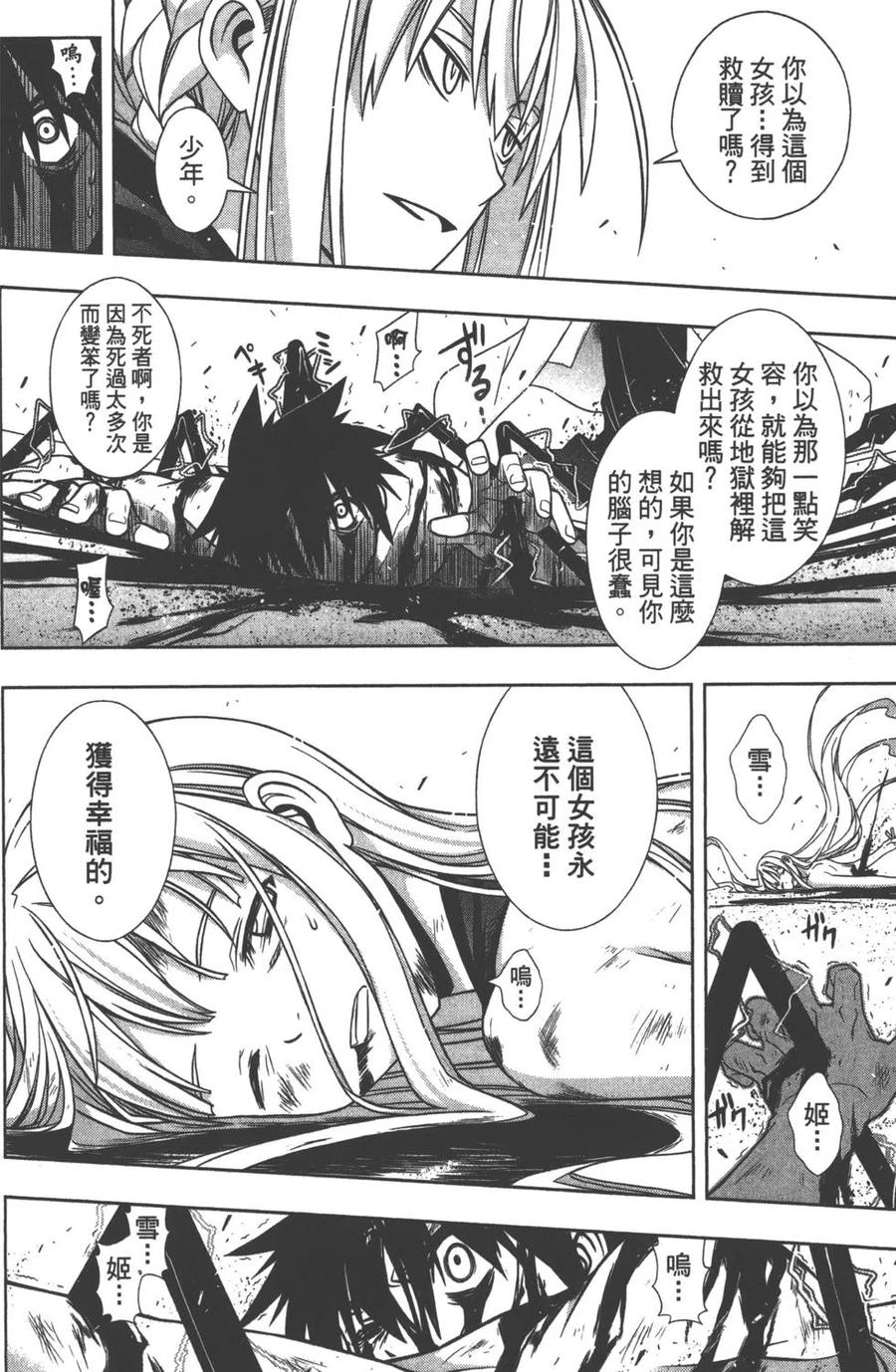 UQ HOLDER！韩漫全集-第13卷无删减无遮挡章节图片 