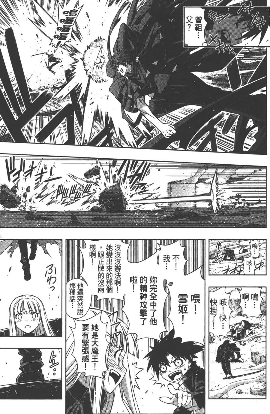 UQ HOLDER！韩漫全集-第13卷无删减无遮挡章节图片 