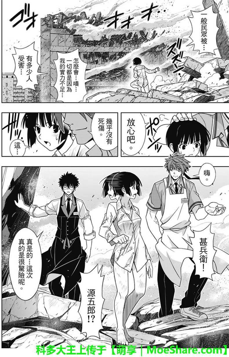 UQ HOLDER！韩漫全集-第134回 好久不见无删减无遮挡章节图片 