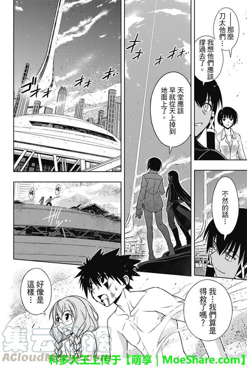 UQ HOLDER！韩漫全集-第134回 好久不见无删减无遮挡章节图片 