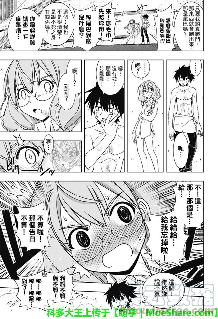 UQ HOLDER！韩漫全集-第134回 好久不见无删减无遮挡章节图片 