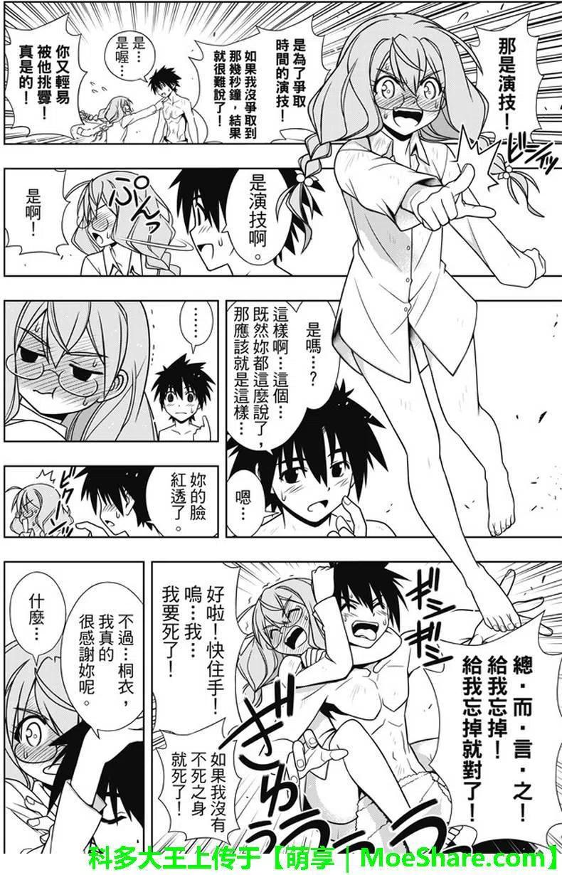 UQ HOLDER！韩漫全集-第134回 好久不见无删减无遮挡章节图片 
