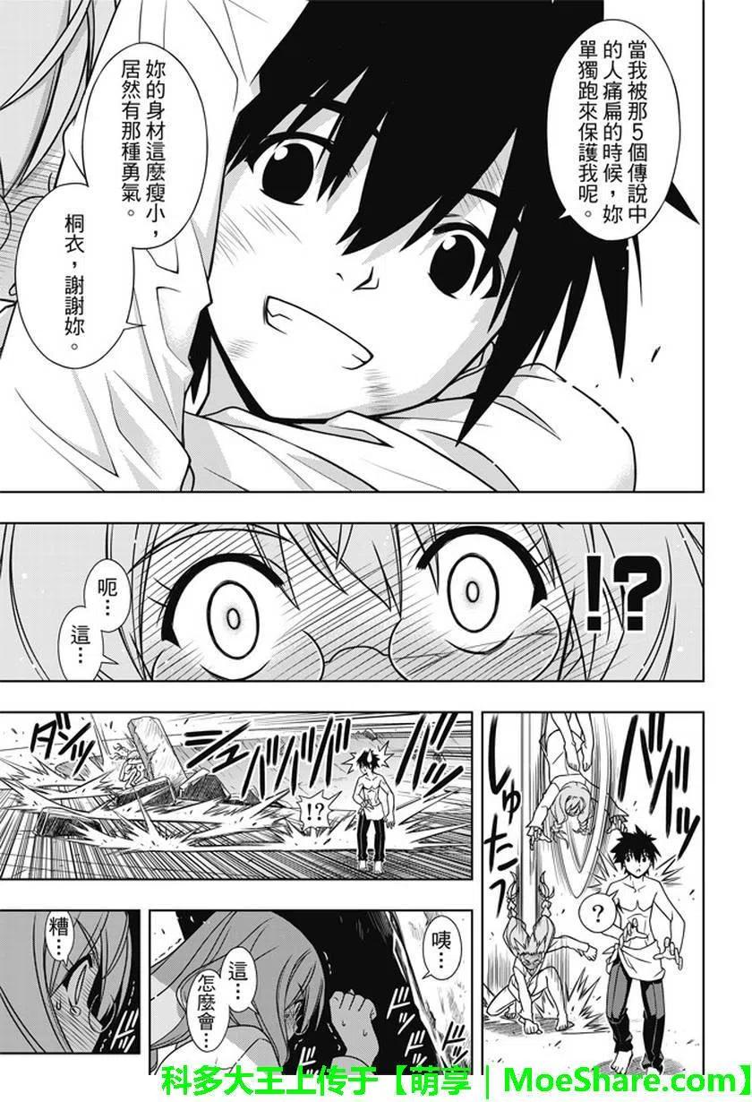 UQ HOLDER！韩漫全集-第134回 好久不见无删减无遮挡章节图片 