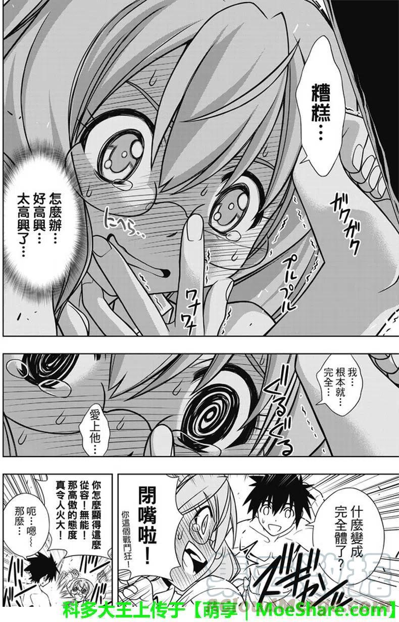 UQ HOLDER！韩漫全集-第134回 好久不见无删减无遮挡章节图片 