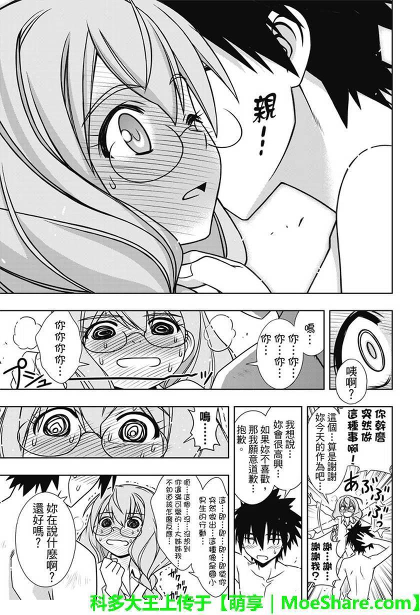 UQ HOLDER！韩漫全集-第134回 好久不见无删减无遮挡章节图片 