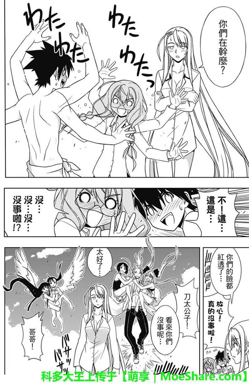 UQ HOLDER！韩漫全集-第134回 好久不见无删减无遮挡章节图片 