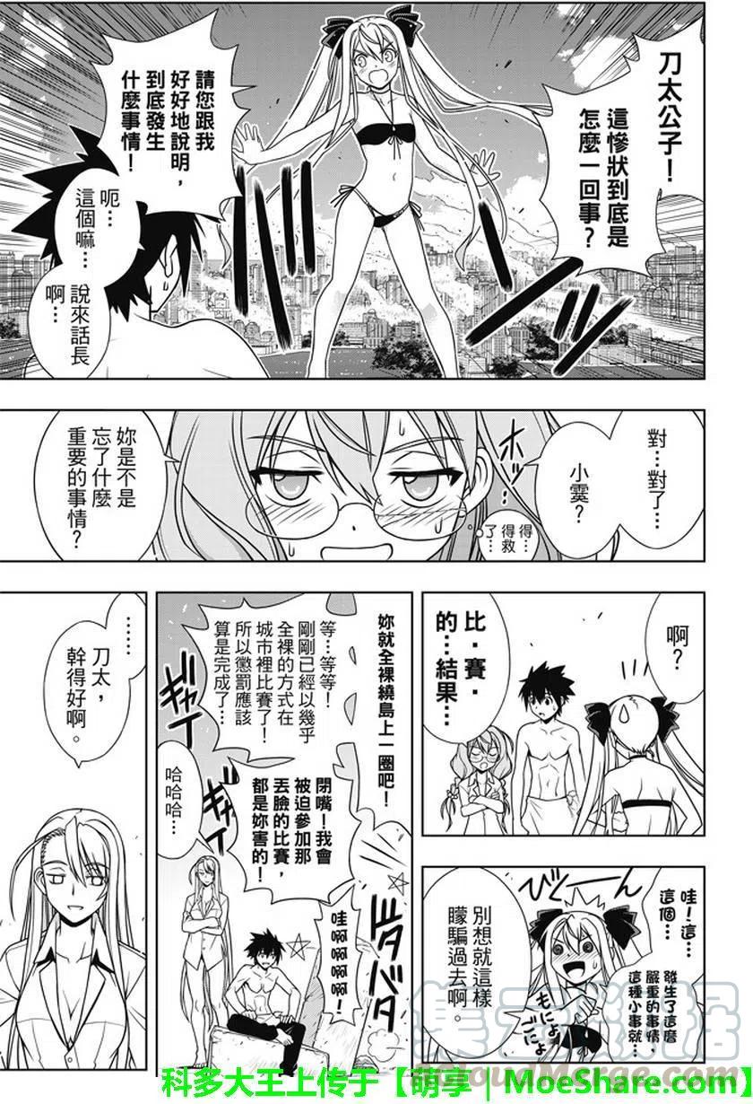 UQ HOLDER！韩漫全集-第134回 好久不见无删减无遮挡章节图片 