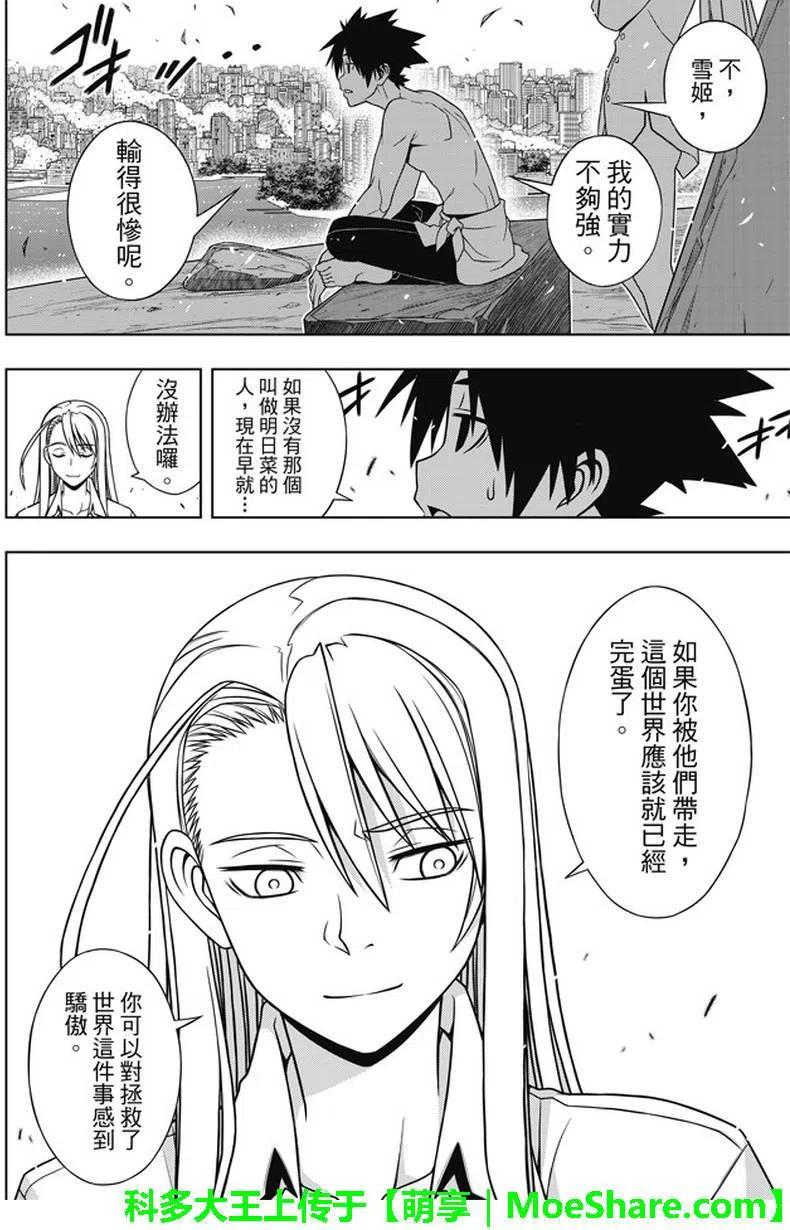 UQ HOLDER！韩漫全集-第134回 好久不见无删减无遮挡章节图片 