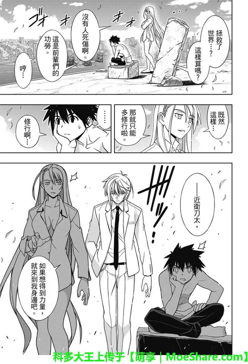 UQ HOLDER！韩漫全集-第134回 好久不见无删减无遮挡章节图片 