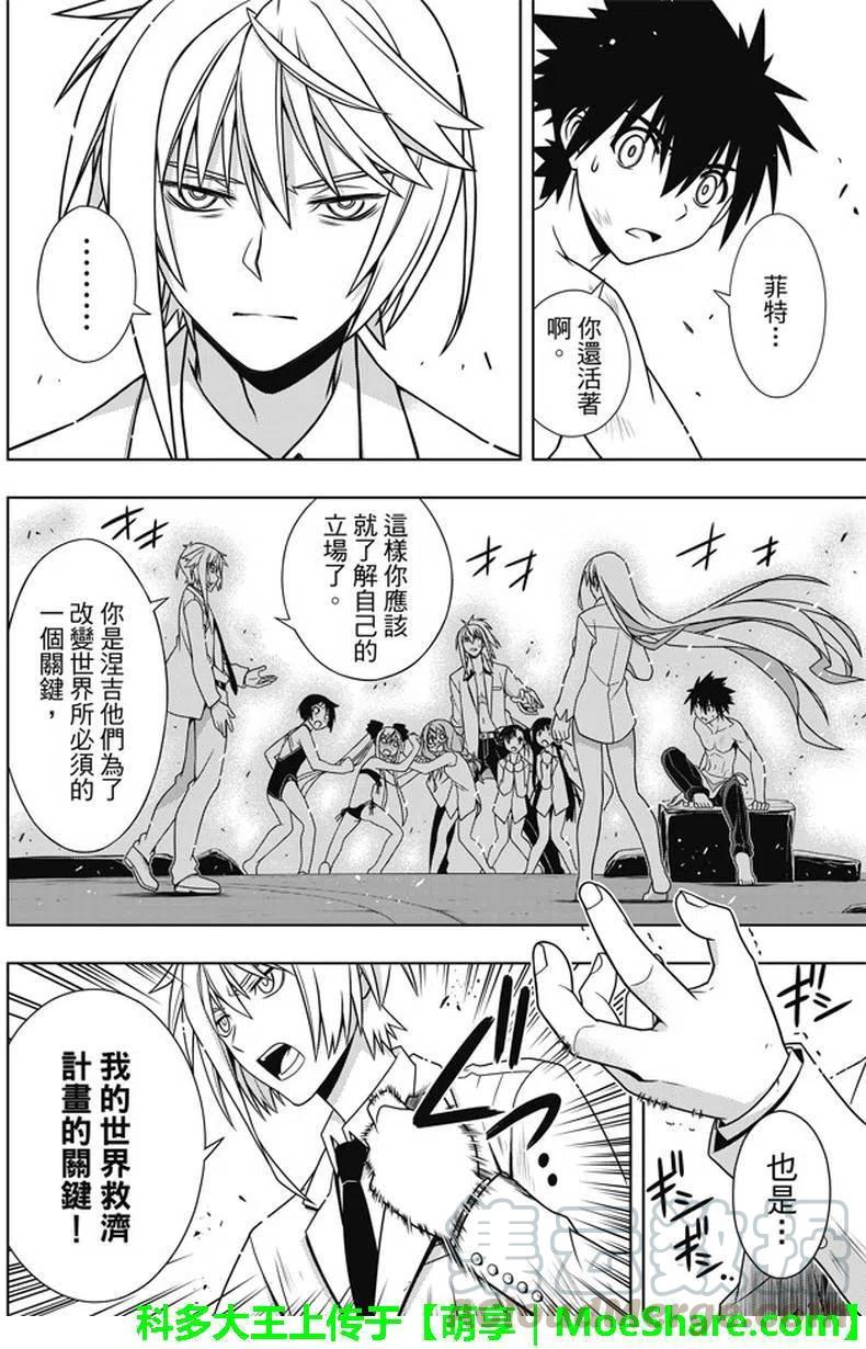 UQ HOLDER！韩漫全集-第134回 好久不见无删减无遮挡章节图片 