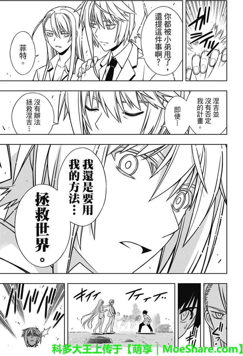 UQ HOLDER！韩漫全集-第134回 好久不见无删减无遮挡章节图片 