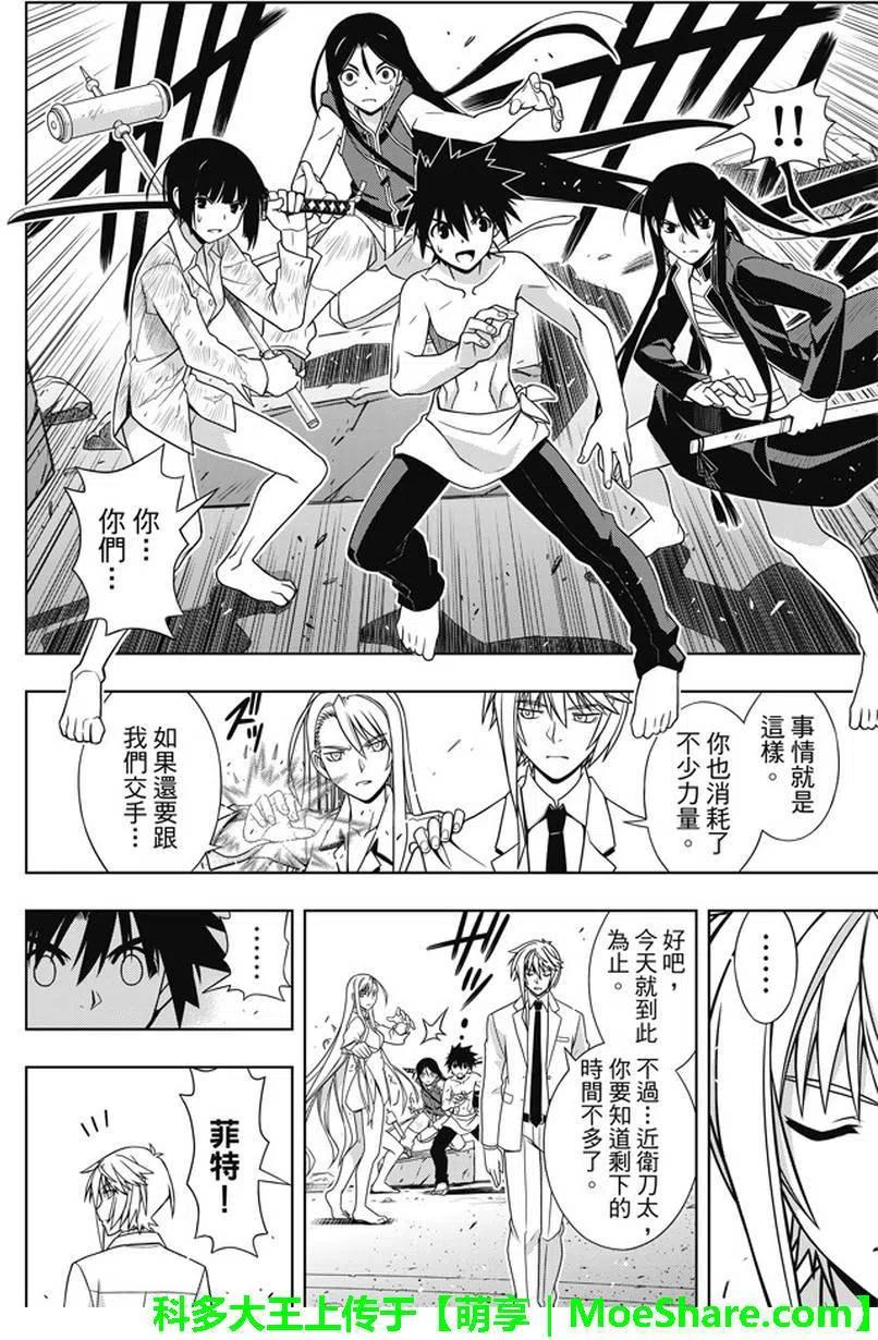 UQ HOLDER！韩漫全集-第134回 好久不见无删减无遮挡章节图片 